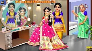 South indian kodali kanjeevaram cheera | Telugu Story | Telugu Stories | Telugu Cartoon | Telugu