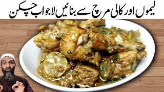 Juicy Lemon Pepper Chicken Recipe | Chicken aisa jo dil jeet le | RecipeTrier