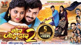 Mor Jodidaar 2 | मोर जोड़ीदार 2 |Dilesh Sahu | Muskan Sahu | Riyaz Khan | C G Movie