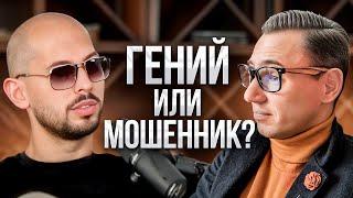 Что скрывает Самый богатый ИНФОЦЫГАН в Мире? Грязные дела Эндрю Тейта