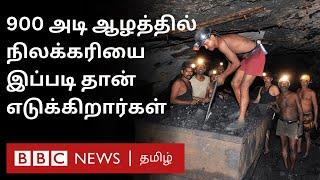 Coal Mine: பூமிக்கு அடியில் சுரங்கங்களில் இருக்கும் நிலக்கரி எவ்வாறு எடுக்கப்படுகிறது?