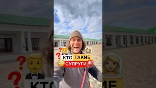 Откуда произошло слово супруги? #история #русскийязык #этимология