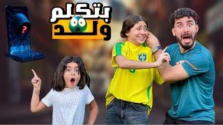 جودي بتكلم ولد من ورانا رد فعل أيسل صدمناياتري مين الولد ده؟