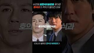 한석규는 왜최민식X송강호와 격차가 벌어졌을까?  #한석규 #최민식 #송강호