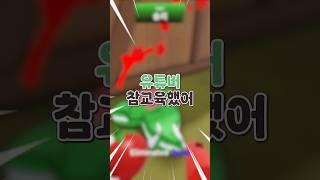 라이벌 유튜버 참교육 했습니다  #로블록스