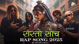 New Nepali Rap SASTO SOCH Mr Pk Beats 2025 | Latest Nepali Hip-Hop Song