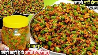 Hari Mirchi Ka Achar Kaise Banate hai|How To Make Green Chilli Pickle Recipe| सालों नही होगा खराब