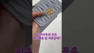 #명품카드지갑 #cardwallet #wallet #unboxing #miumiu #미우미우