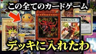 全てのカードゲームを使えるルールで遊戯王してみたｗｗ【遊戯王/デュエマ/ポケカ/対戦動画】