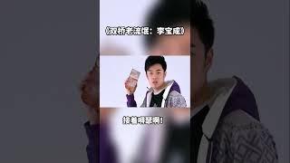 雙橋老流氓：李寶成-5 #大案纪实 #案件解说 #大案 #影視解説