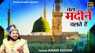 चल मदीने चलते हैं - हज मुबारक क़व्वाली 2023 - Junaid Sultani - New Hajj Qawwali 2023 - Chanda Islamic