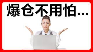 爆仓不用怕！使用对冲来拯救你！BTC USDT合约网格交易策略分享！#220