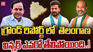 Sensational Ground Report Survey Telangana Elections 2023 | Revanth Reddy | CM KCR | YOYO TVChannel