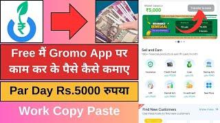 Free मैं Gromo App पर काम कर के पैसे कैसे कमाए | Par Day Rs.5000 रुपया