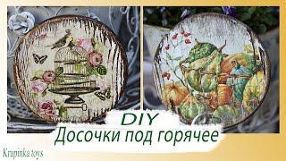 DIY|| ДОСОЧКИ для подачи и под горячее || Krupinka Toys