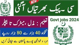 Latest CPEC Govt Jobs 2024 – Latest Government Jobs in Pakistan – Jobs in Pakistan today 2024