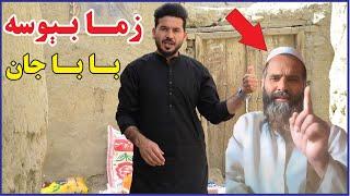 د بابا جان د زړه ارمان پوره شو| از اموال خود انفاق نمائید |Baba Jan wishes was fulfilled| new 2024