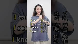 Phrases start with "I" in Chinese