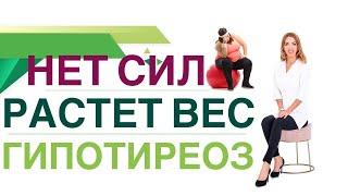  СЛАБОСТЬ, РАСТЕТ ВЕС? Гипотиреоз, Как привести гормоны в норму. Врач эндокринолог Ольга Павлова.