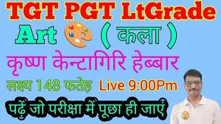 K K हेब्बार #gsbynirajsir Top 30 MCQ Test #uptgtartbynirajsir परीक्षा स्पेशल क्लास #tgtartbynirajsir