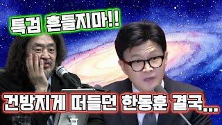 특검 흔들지마