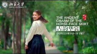 Impressions of PKU | The Ancient Charm of the Horse-face Skirt