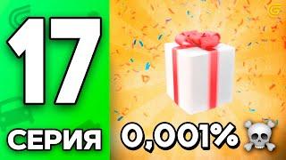 ШАНС Этого 0.0001%️Путь Бомжа на ГРАНД МОБАЙЛ #17 - Новое ОБНОВЛЕНИЕ в GRAND MOBILE