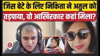 Engineer Atul Subhash Case: मिल गया बेटा व्योम, Wife Nikita Singhania ने खुद बताया पता| Faridabad