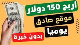 اربح 150 دولار بالهاتف | من تاليف الجمل |  الربح من الانترنت 2022 بدون راس مال #استراتيجكو