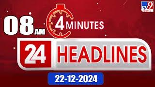 4 Minutes 24 Headlines | 8 AM | 22-12-2024 - TV9