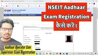 NSEIT Aadhaar Exam Registration कैसे करें। Aadhaar Operator Cum Supervisor Exam Registration