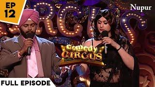 Surendra Sharma को हंसा के दिखाओ Challenge I Comedy Circus I Episode  12 I Semi-Final Round