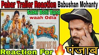 Pabar Showcase 3 Full Trailer Reaction Odia Movie| Babushan Mohanty, Elina Samantry, Ashok Pati 2024