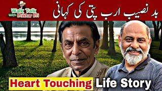 story of a Lonely Billionaire | iftikhar Ahmad usmani | ارب پتی بد نصیب کی کہانی