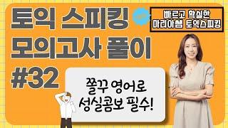 #토익스피킹 #토익스피킹모의고사 #토익스피킹레벨7