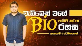 Biology පාඩම් කරන හරිම ක්‍රමය | Biology Study Plan | @AmilaDasanayake  | Seemawa (EP 43)