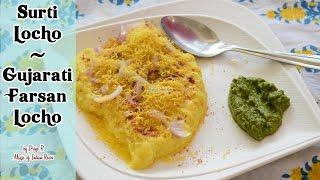 Surti Locho | Gujarati Farsan Locho | Priya R | Magic of Indian Rasoi