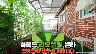 [NO.1390]강서구 테라스 급매물 빌라 화곡역 역세권!