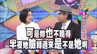 2014.12.30康熙來了完整版　靈異節目主持人的鬼話連篇