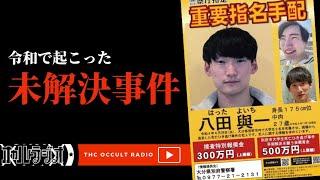 令和で起こった未解決事件「大分県別府市大学生○亡ひき逃げ事件」
