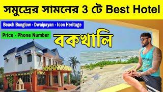 Top 3 Bakkhali Hotels near Sea Beach | Beach Bunglow Dwaipayan Hotel and Icon Heritage | Bakkhali