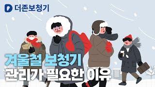 겨울철 대구보청기 고장 없이 사용하려면? / 더존보청기
