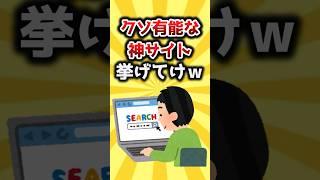 【2ch有益スレ】クソ有能な神サイト挙げてけｗ #shorts