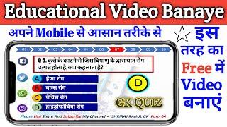 PPT Se Educational Video Kaise Banaye। How to Make Educational Video On Mobile For YouTube। Banaen।