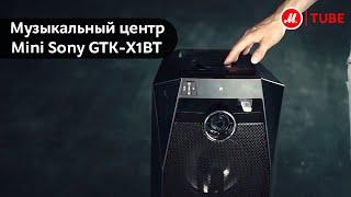 Музыкальный центр Mini Sony GTK-X1BT