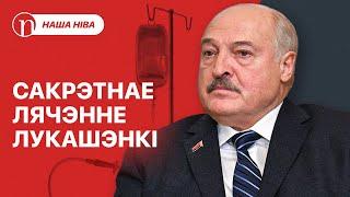 Хвароба Лукашэнкі: адкрыццё былога міністра / Сумны прагноз для ўсіх беларусаў: падрабязнасці