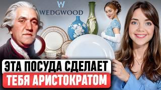 WEDGWOOD - Лучшая посуда в мире? Почему создателя сравнивают с Стивом Джобсом? Полная история бренда