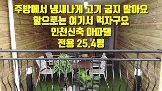 인천신축빌라 (완료)테라스가 있는 넓은 집 전용 25.4평 역세권 앞으로 고기는 여기서 먹자(NO.289)