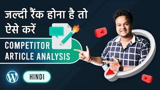 Competitor Analysis SEO For Better Ranking | Competitor Article Analysis | Hindi 2024