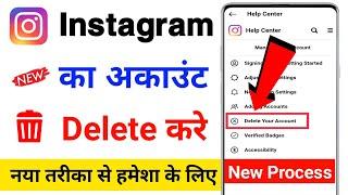 instagram account delete kaise kare permanently | how to delete instagram account | New Update